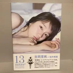 吉岡里帆 タレント写真集