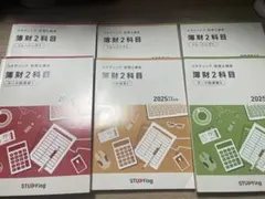 2026年最新】スタディング税理士講座の人気アイテム - メルカリ