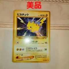 旧裏 マークなし ピカチュウ LV.16 1996年 初版 光沢なし - メルカリ