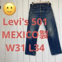 ★送料無料★Levis501★濃紺インディゴ ヒゲ★00年代☆W31