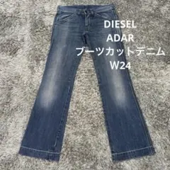 【S88】DIESEL ADAR ブーツカットデニムＷ24ディーゼルジーンズ