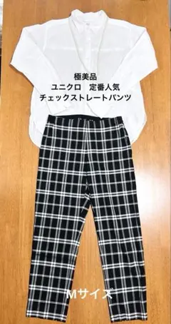 極美品 ユニクロ カジュアルパンツ ブラック×ホワイトチェック　M