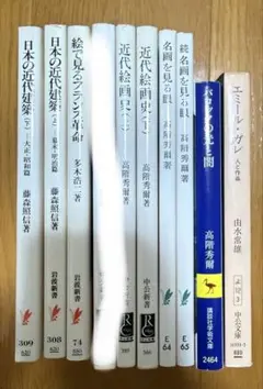 美術史系 文庫 新書まとめ売り9冊