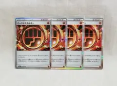 【4枚set】ロック闘エネルギー　R　ムニキスゼロ　ポケモンカード