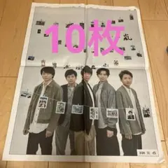 2026年最新】ARASHI読売新聞広告の人気アイテム - メルカリ