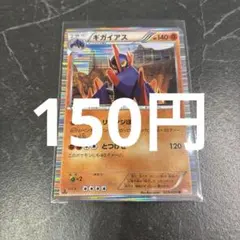 ギガイアス 029/050 R ポケモンカード 在庫1のサムネイル