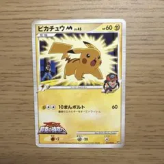 ピカチュウM[ムービー] 映画公開記念ランダムパック2009 M 012/022