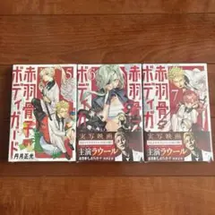 赤羽根学園ボディガード 5-7巻 セット