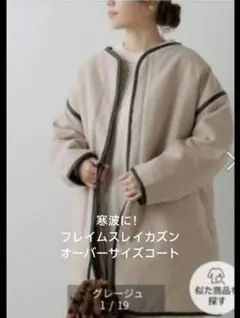 再最終SALE グレージュ ノーカラーコート オーバーサイズ