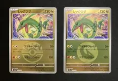 【自引き品】レックウザ　エネルギーミラー　フレンドボールミラー　2枚セット