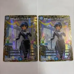 蒼斬しのぶ〈やったるばい！〉シークレット2枚 - メルカリ