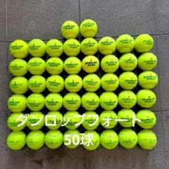 ダンロップ　フォート120球　中古品　NO1 DUNLOP（ダンロップ） 『即日出荷』DUNLOP FORT フォート [4個入]1箱