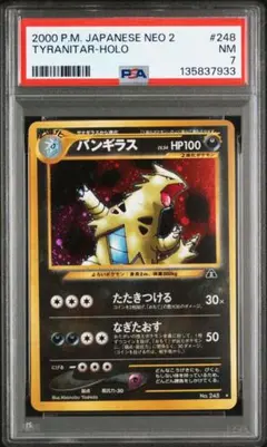 バンギラス ☆ ポケモンカードneo拡張パック第2弾 遺跡をこえて…旧裏