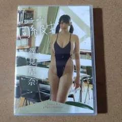 新品未開封 ヤンチャな同級生 篠見星奈