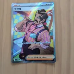 ポケモンカード サワロ SR