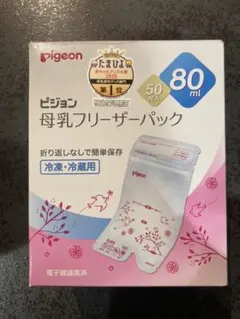 ピジョン 母乳フリーザーパック 80ml