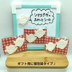 シマエナガ　シール　ギフト用　レッド　軽量粘土　個包装　プチギフト　立体シール