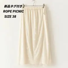 【新品タグ付き】ROPE PICNICスパンコール刺繍レーススカート