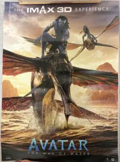 アバター：ウェイ・オブ・ウォーター IMAX 3D ポスター