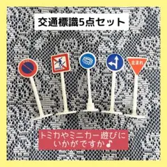 2026年最新】トミカ 標識セット7の人気アイテム - メルカリ