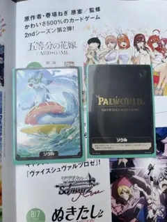 パルワールドカードゲーム PRカード 夏オコチョソウル プロモ TCG