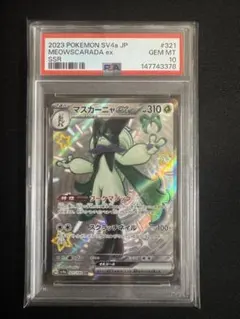 PSA10 マスカーニャex SAR ポケモンカード - メルカリ