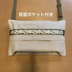 ナチュラル刺繍リボン　お散歩　ショルダーティッシュケース
