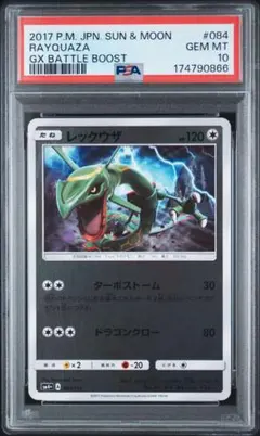 PSA10 レックウザ 084/114 ミラー GXバトルブースト ポケカ - メルカリ