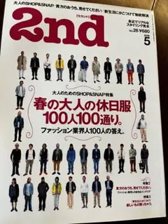 2nd(セカンド) Vol.26 2009年5月号 春の休日の大人服