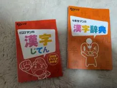 進研ゼミ 小学講座 3年生 マンガ 漢字じてん 漢字ポスター 2点セット