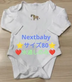 Nextbaby　ロンパース　長袖　サイズ80 ホワイト　しまうま柄　綿素材