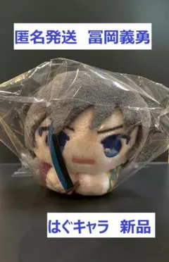 2025年最新】はぐキャラコレクション冨岡義勇の人気アイテム - メルカリ