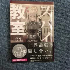 スパイ教室 01