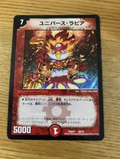 ユニバース・ラピア