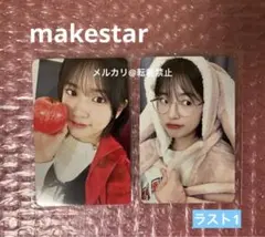 IVE ユジン makestar 特典 トレカ 2枚セット I've MINE