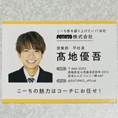 森本慎太郎SixTONES 名刺風 厚紙 デタカ トレカ証明写真【メルカリ便