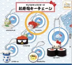 お寿司キーチェーン　サンリオ　マイメロディ