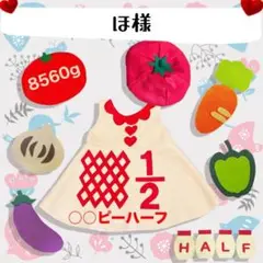 【ほ様】キューピーハーフバースデー　ワンピースB