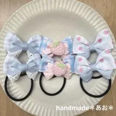 【再販】ハンドメイド キッズ リボン ヘアゴム セット ＊いちご×ブルー＊