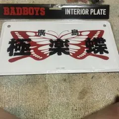 BAD BOYS プレート　アクリルホルダー