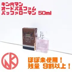 【ほぼ未使用】キン肉マン オードパルファム バッファローマン 50ml 送料無料のサムネイル
