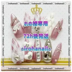 れの様専用★ネイルチップ★【72h後発送】