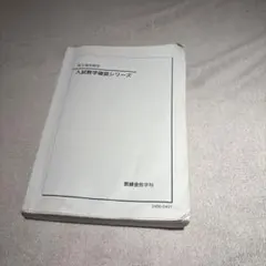 2025年最新】鉄緑会 数学 高3確認シリーズの人気アイテム - メルカリ