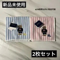 POLO RALPH LAUREN タオル ストライプ ポロベア　ハンカチ