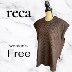 【recaレカ】オーバーシルエット ケーブル編みニットベスト　ブラウン　F