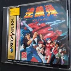 LD ギャラクシアン3 プロジェクト・ドラグーン 14 LD ギャラクシアン3 プロジェクト・ドラグーン 14 - メルカリ