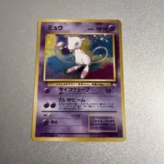ポケカ 旧裏 渦巻き うずまき ホロ ミュウ ☆ 第3弾拡張パック 化石の