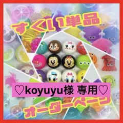 《koyuyu様 専用金魚すくい