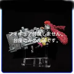 専用台座　ユースタスキッド　一番くじc賞フィギュア　beyondthelevel