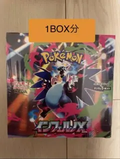 ポケモンカード インフェルノX 1BOX分（30パック入り）